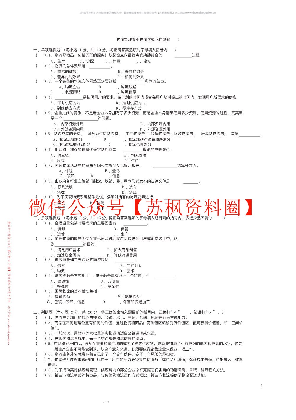 物流学概论